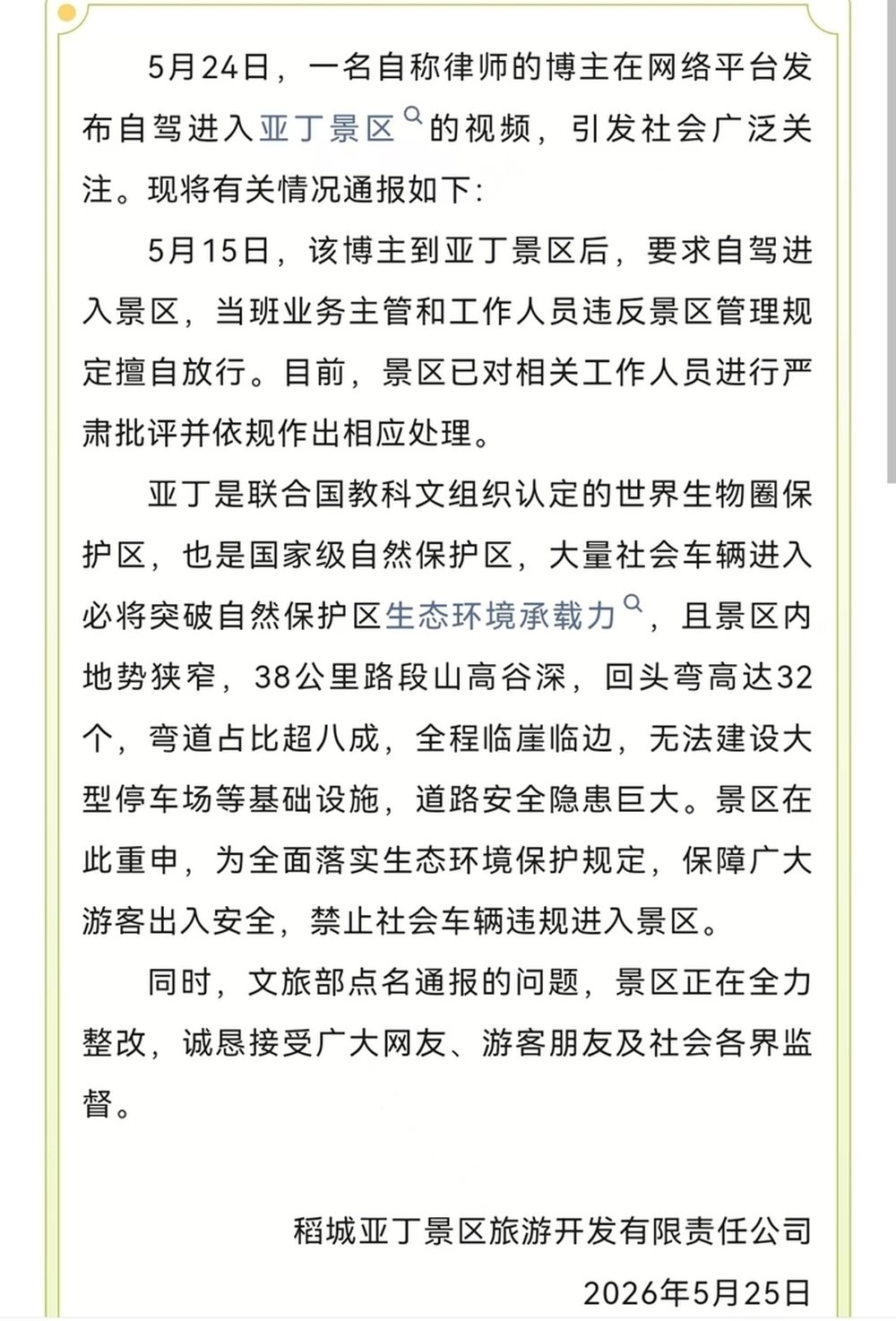 事件曝光发酵后