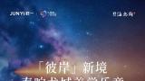 深化产融协同 赋能航空航天｜齐鲁银行