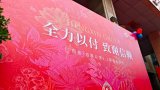 守武当之渊薮，扬太极于四海
