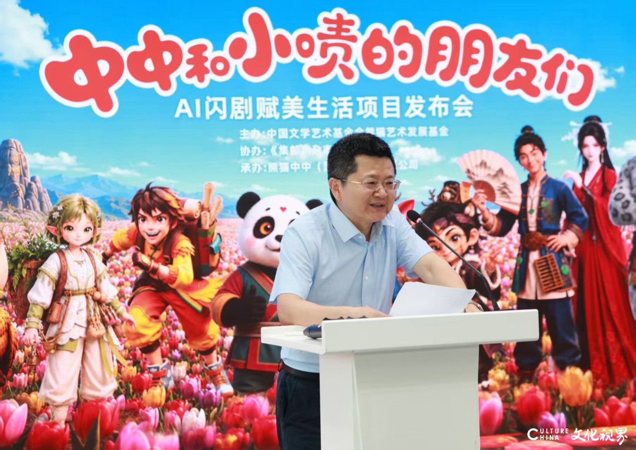 由中国文学艺术基金会熊猫艺术发展基金