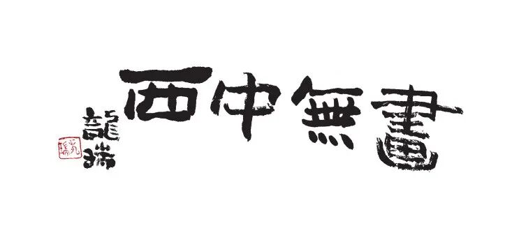 是“黑密厚重”