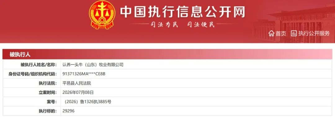 执行法院为临沂市平邑县人民法院