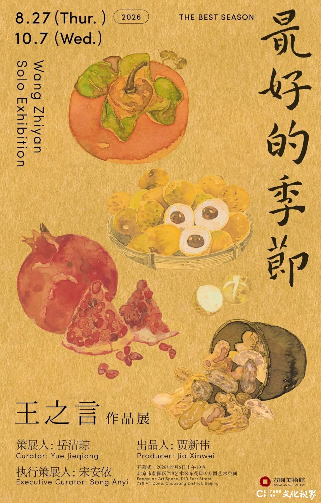 最好的季节——王之言作品展
